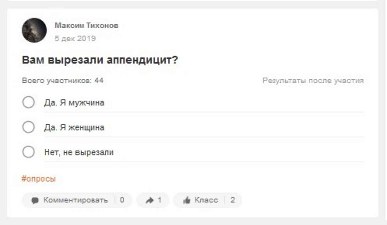 Пример опроса, в котором может поучаствовать каждый