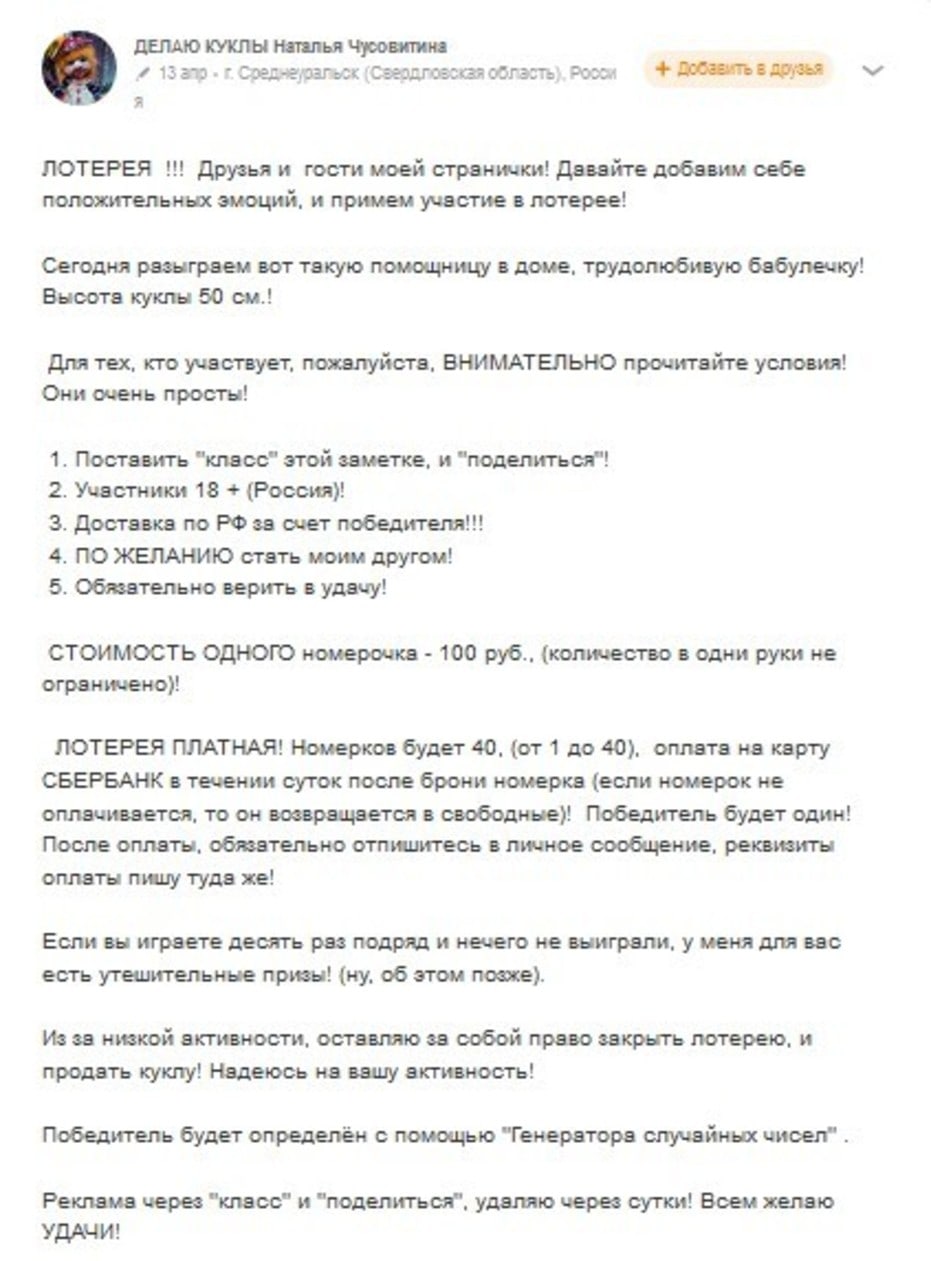 Вариант интересного розыгрыша. Обратите внимание, как подробно расписаны все правила участия