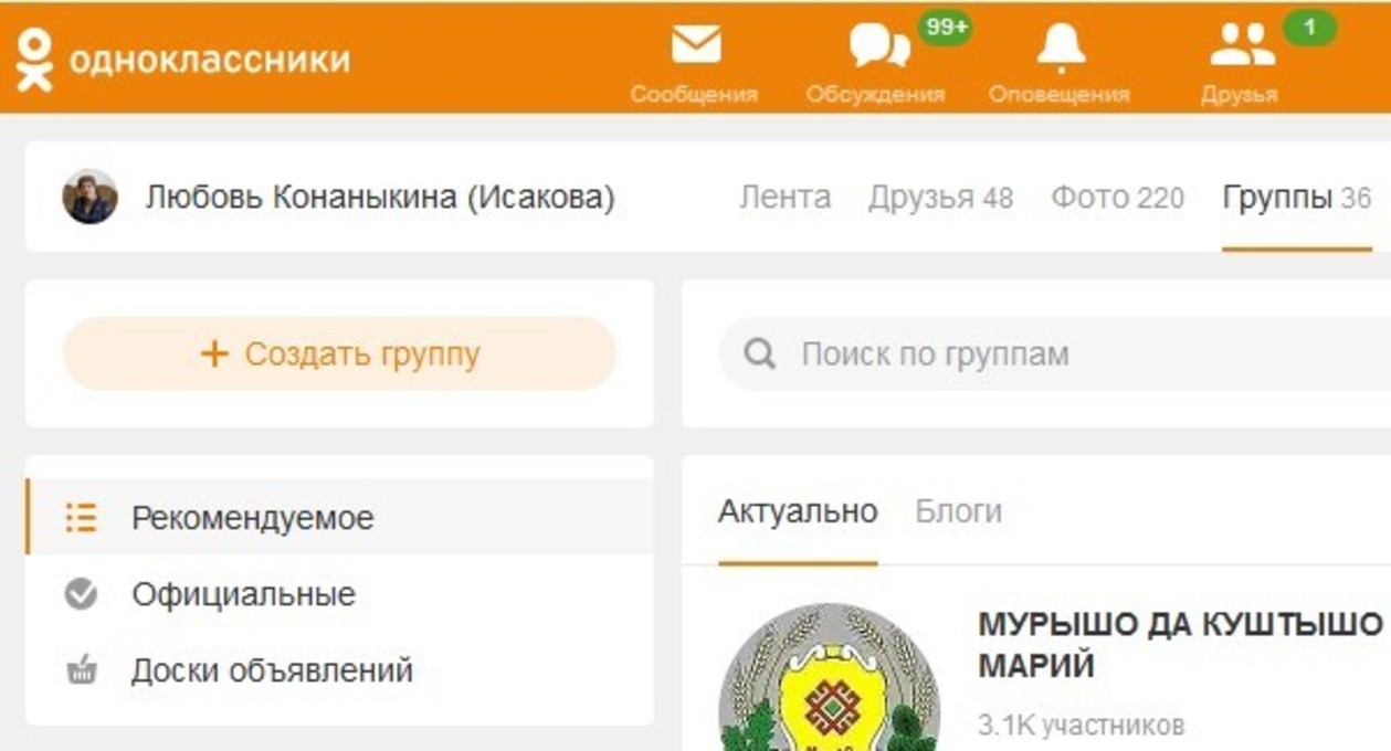 Из профиля на главной найдите «Группы» и перейдите в раздел, предлагающий «Создать группу»