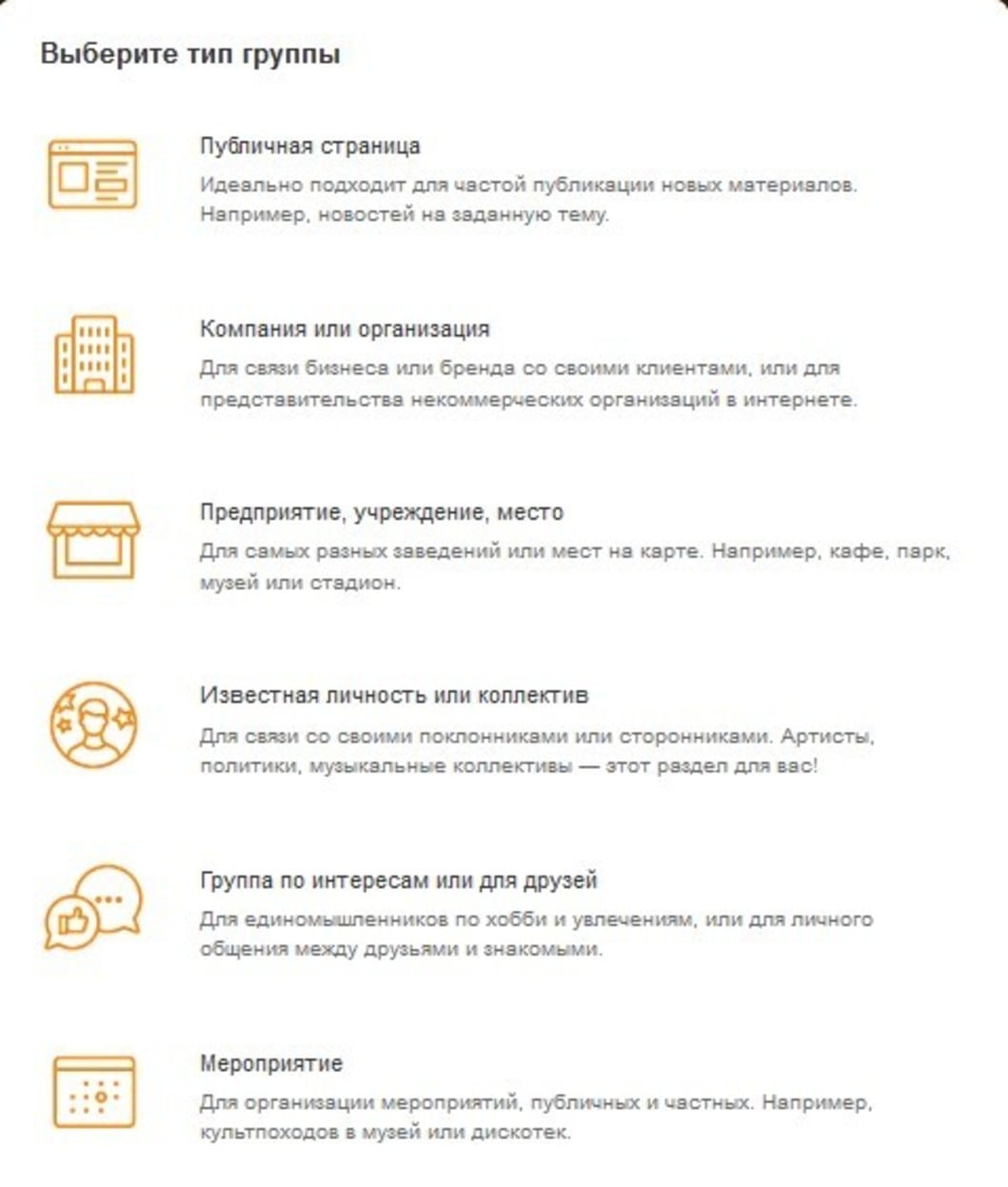 Далее необходимо выбрать подходящий вариант для вашего бизнеса: «Компании и организации», «Магазин», «Публичная страница» или любой другой