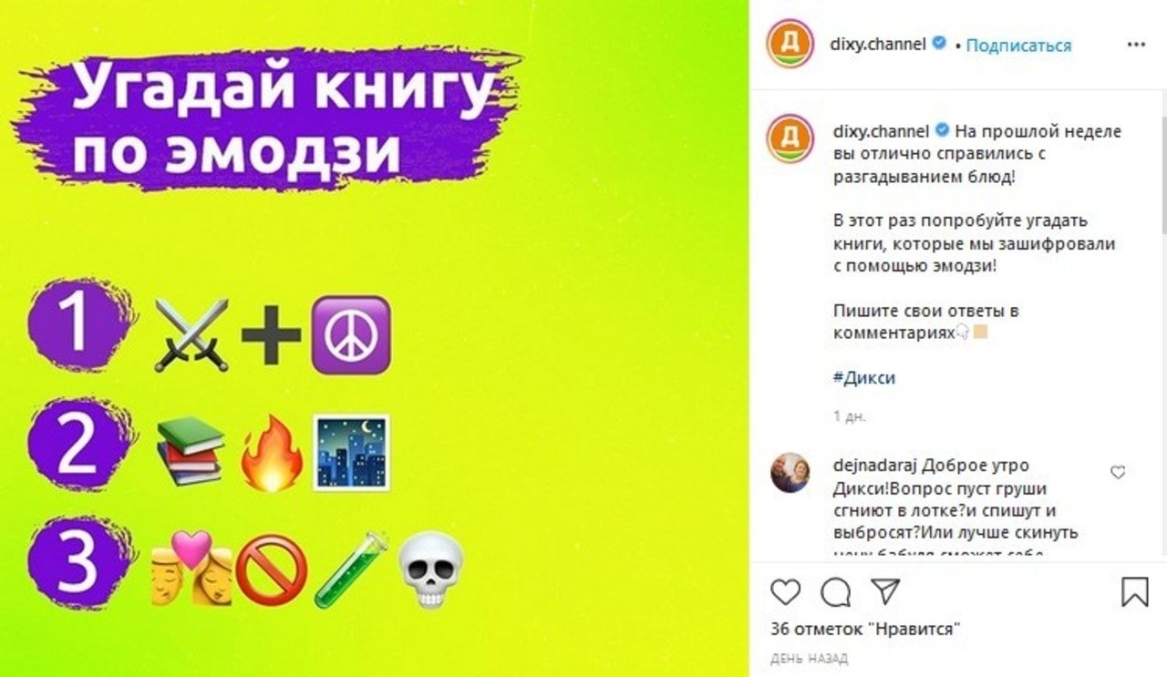 Геймификация в Instagram: игры, в которые играют подписчики