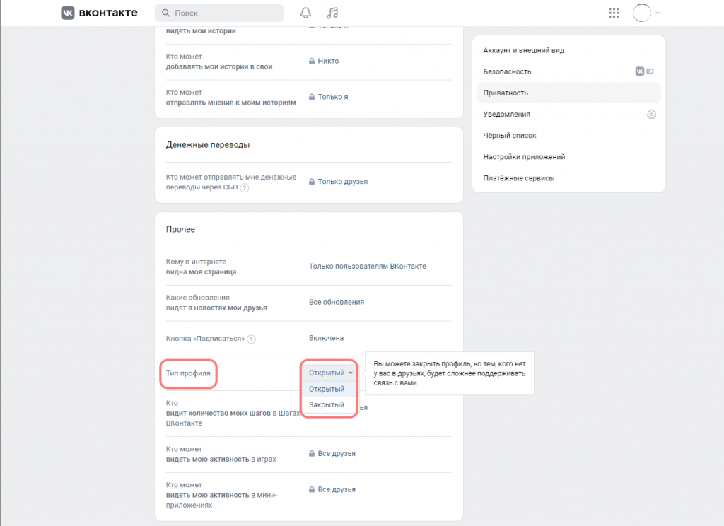 ВКонтакте появилась возможность сделать закрытый профиль. | Пикабу