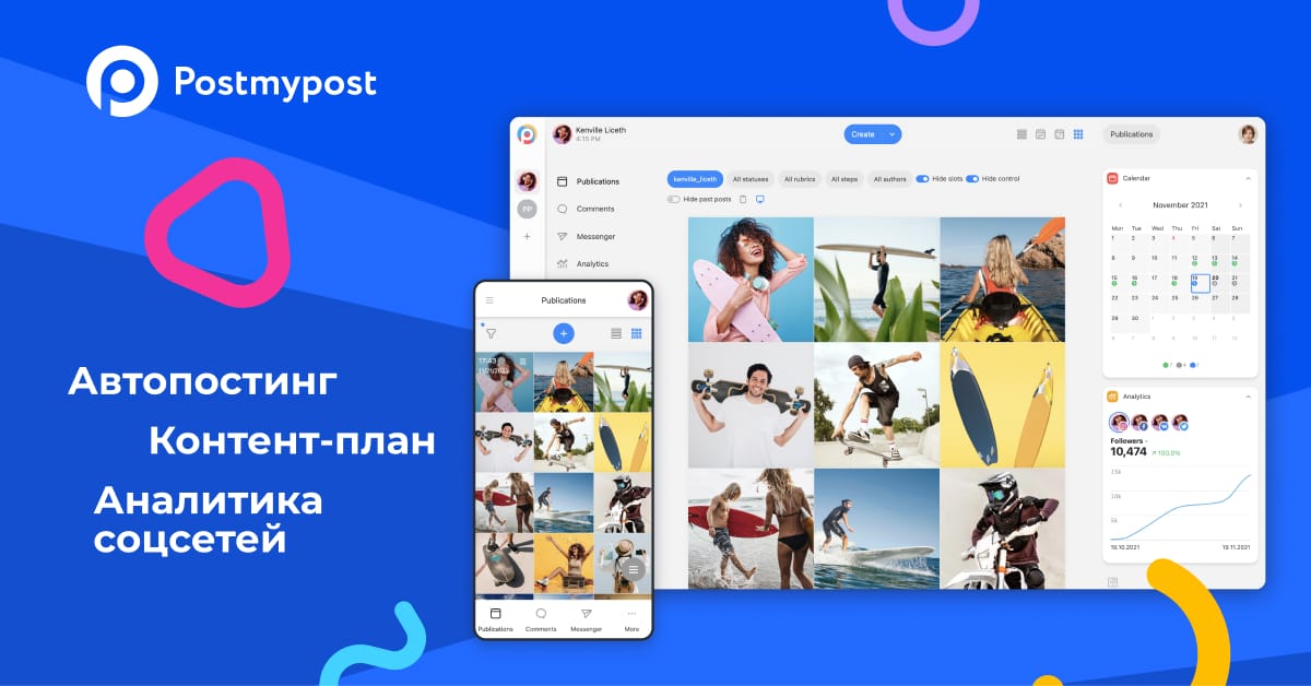 Postmypost – Профессиональный сервис для ведения SMM-проектов!